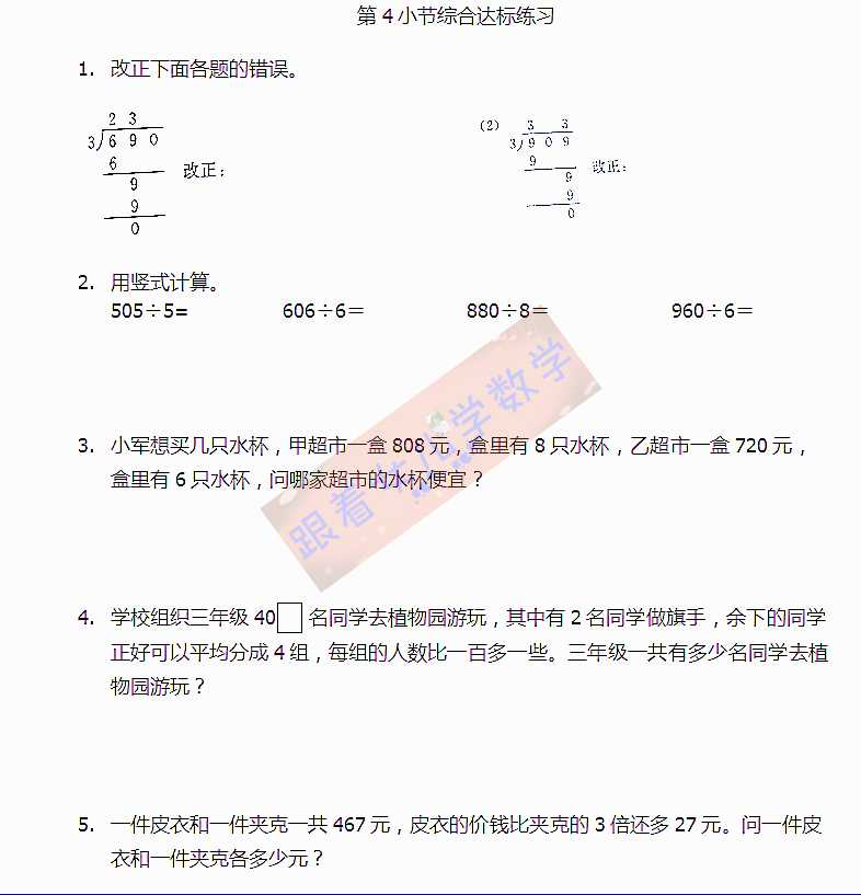 三年级数学下册第一单元——除法。3、4小节知识全解及达标练习