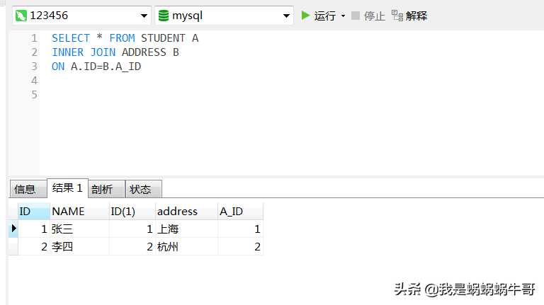 蜗牛哥：MySQL表连接使用详解，内连接，外连接，交叉连接「终于解决」