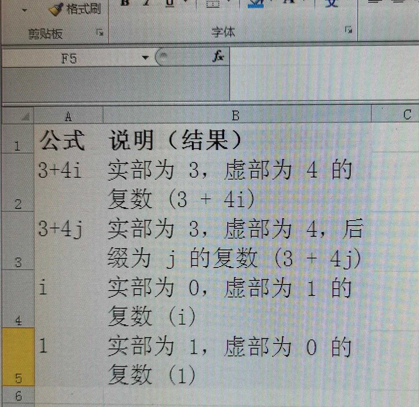 每天学一点Excel2010 (106)——Complex、Imreal、Imaginary