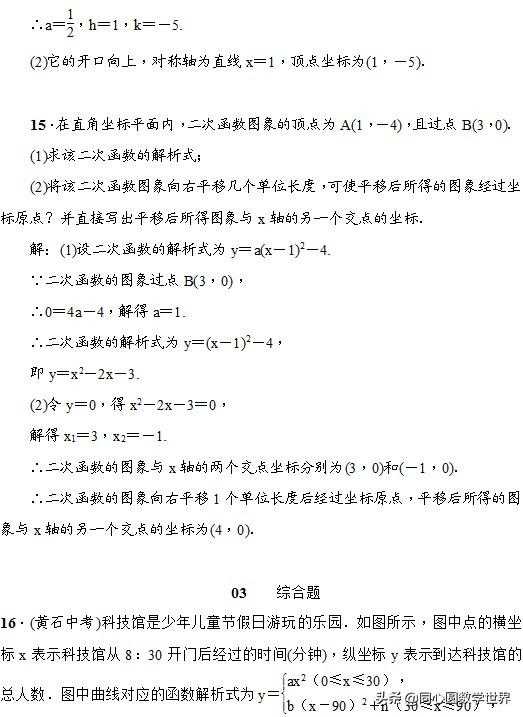 上下左右移动的二次函数，自主学习时会面临哪些问题，快来看看