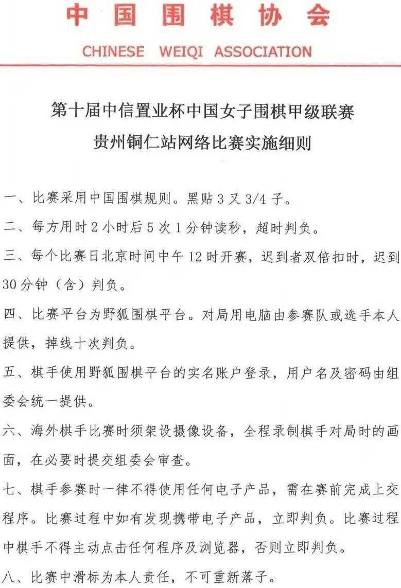 高手云集！中国女子围棋甲级联赛将在铜仁开赛「终于解决」