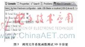 NIOS下实现存储速度可调的SD卡FAT文件系统