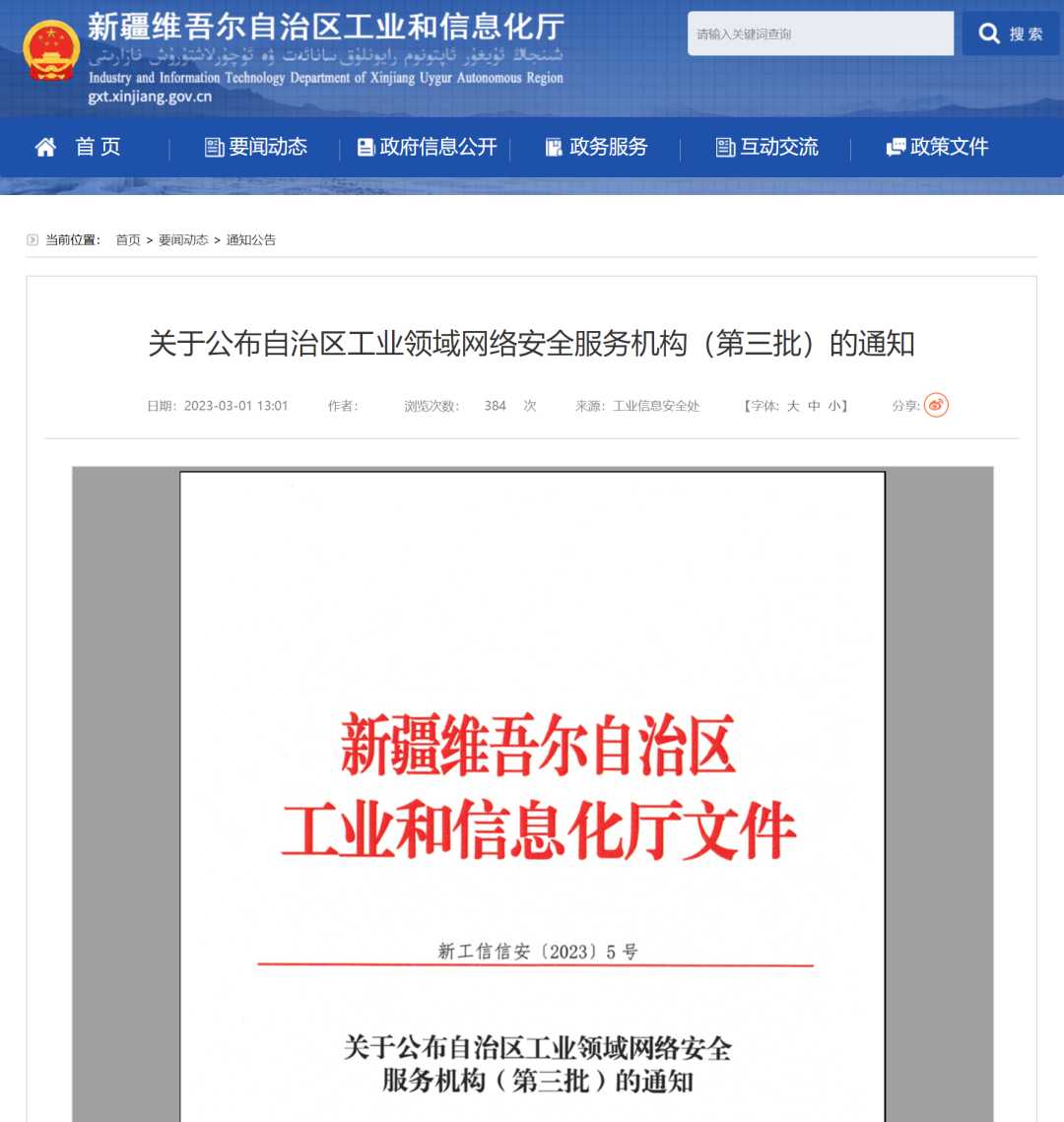 创信华通入选新疆维吾尔自治区工业领域网络安全等级保护测评服务机构「终于解决」