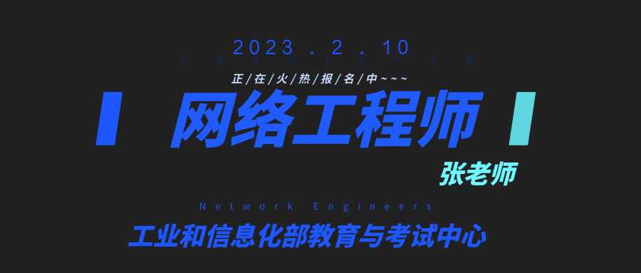 网络工程师是做什么的？证书含金量怎么样？怎么报考？