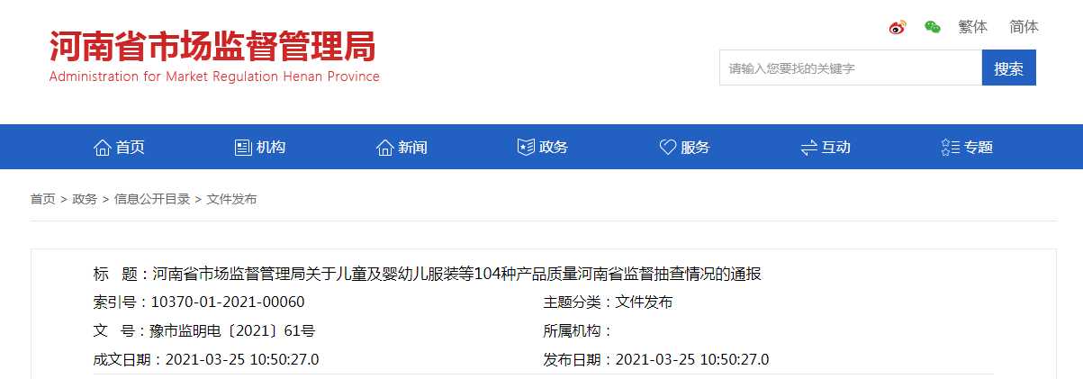 河南省市场监管局抽检儿童及婴幼儿服装等104种产品不符合发现率为6.8%[亲测有效]