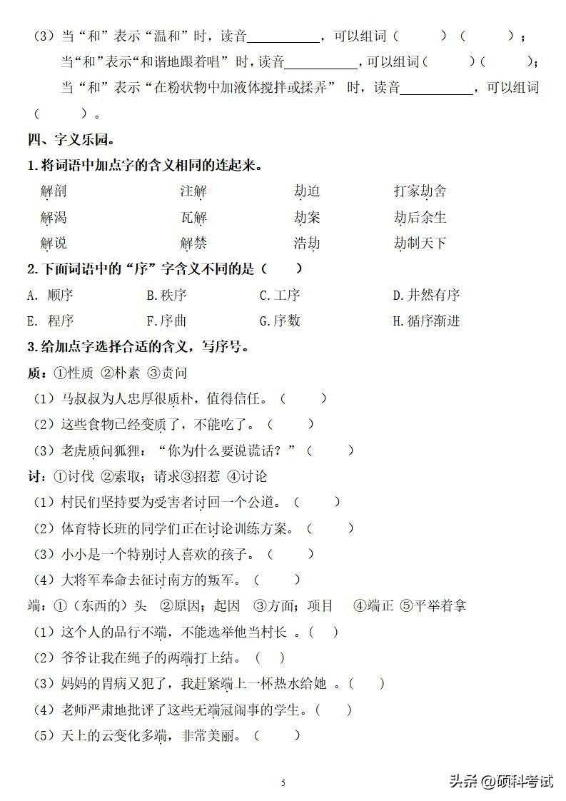 四年级语文下册（字、词、句）期末总复习题附答案