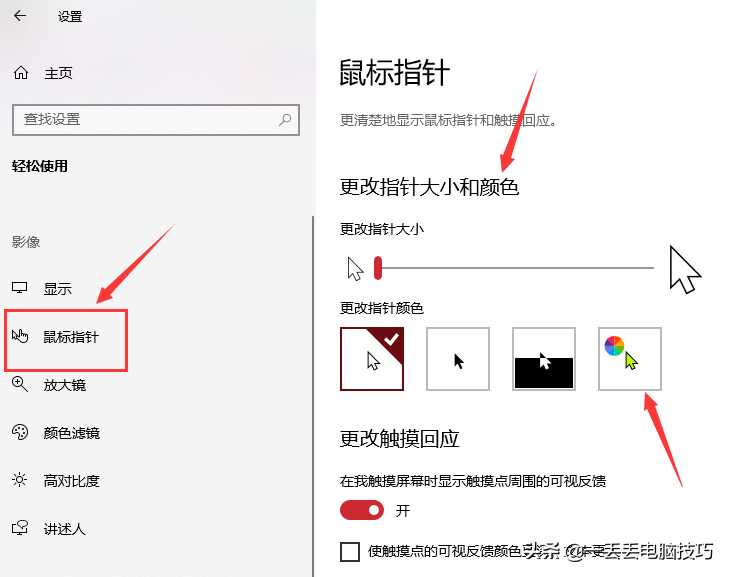 「Windows」系统自带的美化鼠标指针功能，你还没试过吧？[亲测有效]