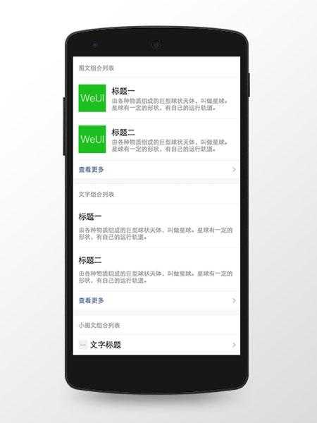 让微信小程序和页面界面 UI 统一：WeUI 前端样式库[亲测有效]