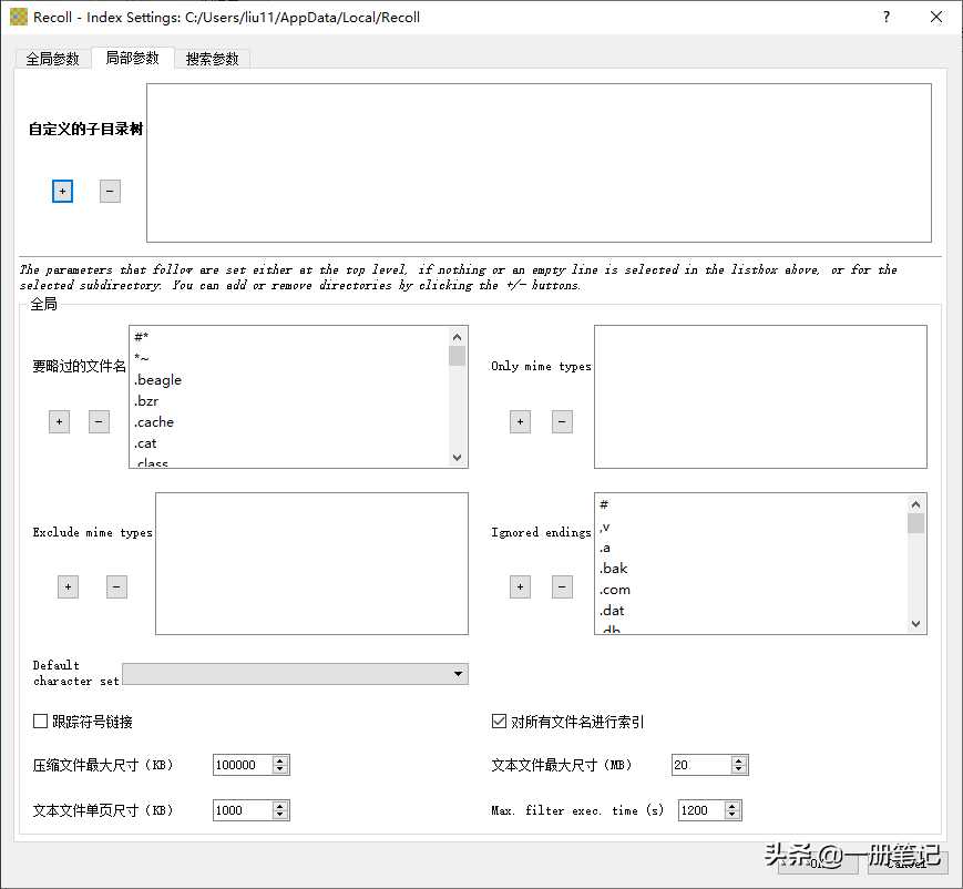 Everything与Listary的最佳辅助，文本搜索工具Recoll