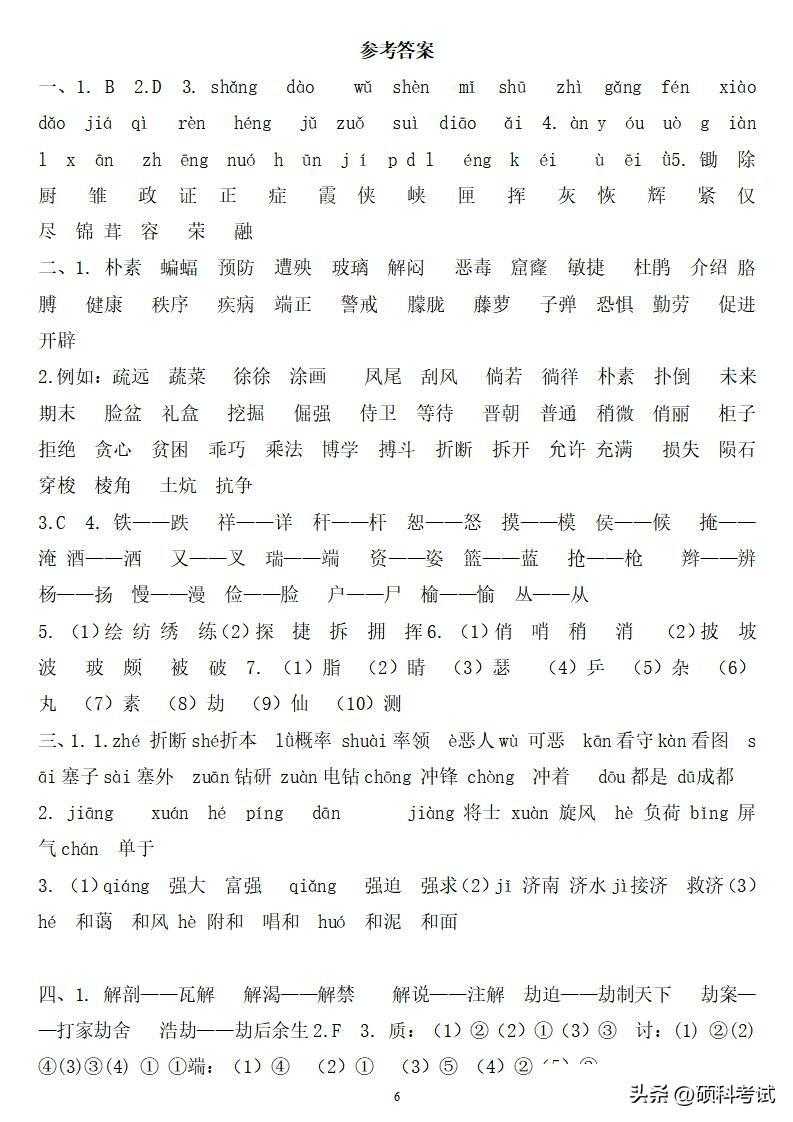 四年级语文下册（字、词、句）期末总复习题附答案