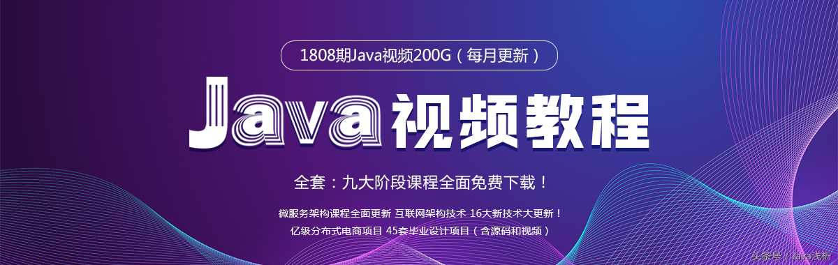 清华毕业生推荐：2019年新版Java300集全套大型视频教程 新手免费