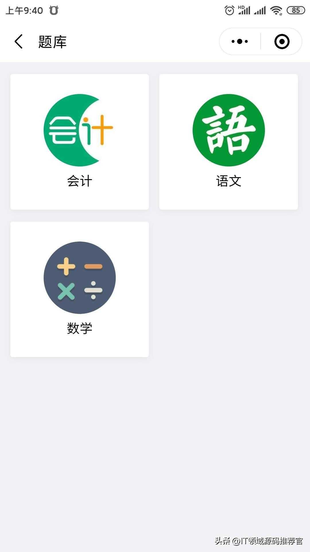 优质的在线教育源码 网课小程序源码PC+小程序+公众号+H5