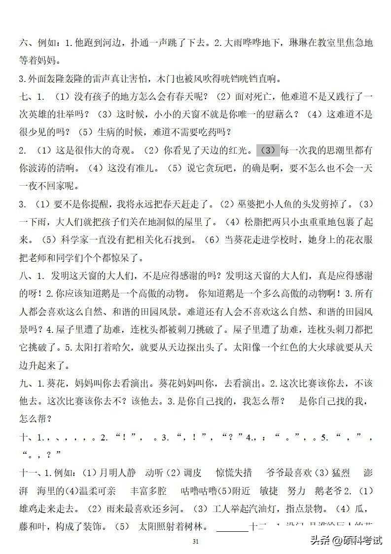 四年级语文下册（字、词、句）期末总复习题附答案