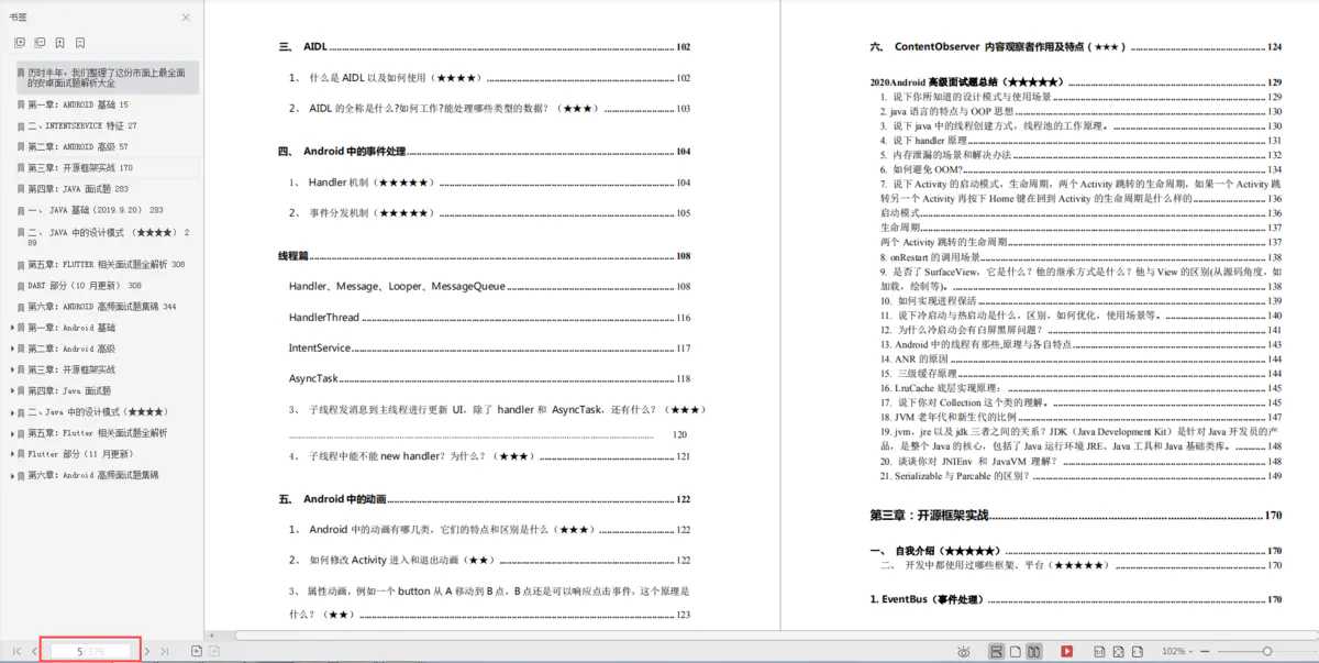 安卓干货面试宝典：实战记录+回答技巧，让每个知识知其所以然