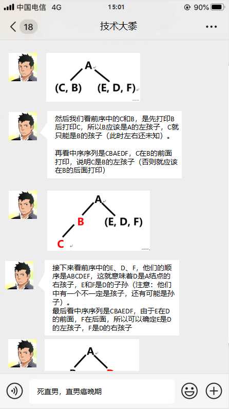 不懂二叉树遍历，在后宫也混不下去