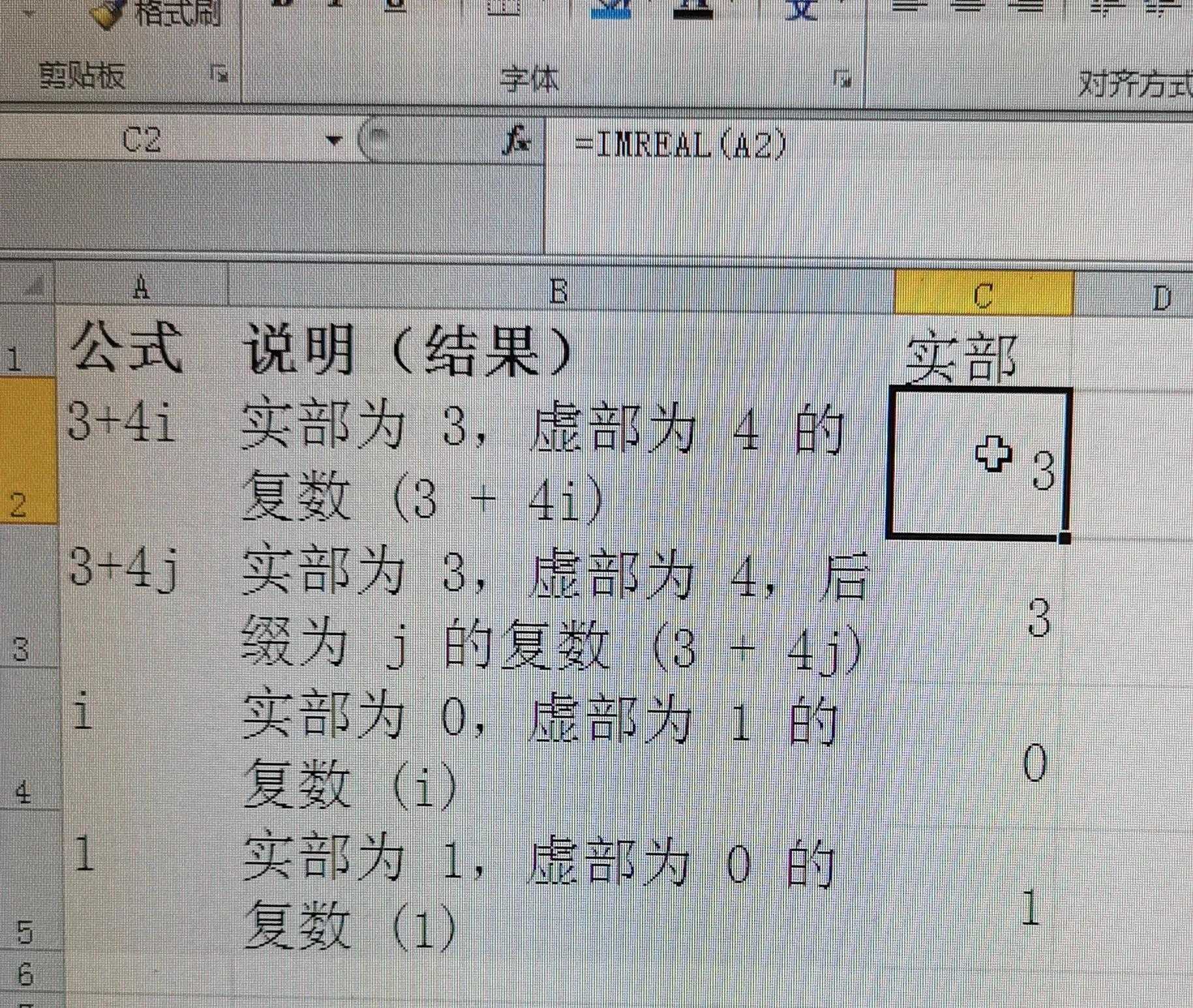 每天学一点Excel2010 (106)——Complex、Imreal、Imaginary