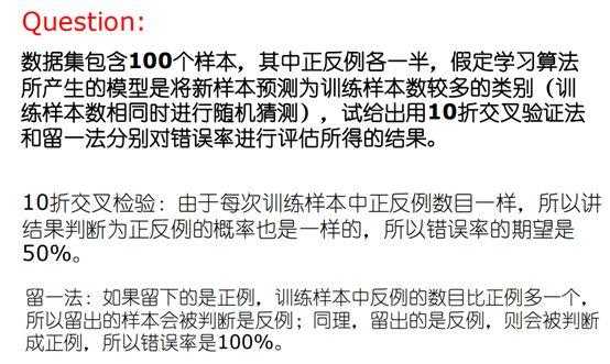 机器学习（周志华）第2章 模型评估与选择学习笔记「终于解决」