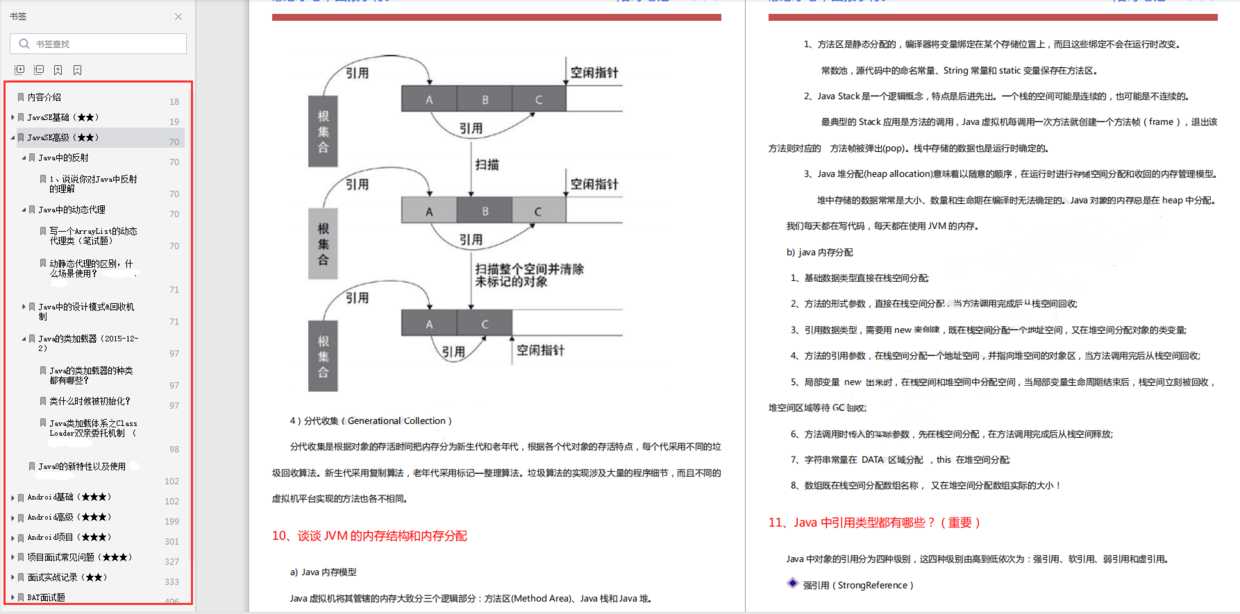 安卓干货面试宝典：实战记录+回答技巧，让每个知识知其所以然