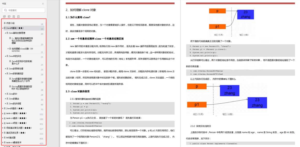 安卓干货面试宝典：实战记录+回答技巧，让每个知识知其所以然