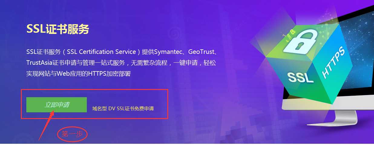 友点软件教你如何申请一个免费的SSL证书？