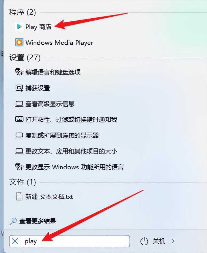 windows11 安装安卓应用apk，访问google play商店！详细安装教程[亲测有效]