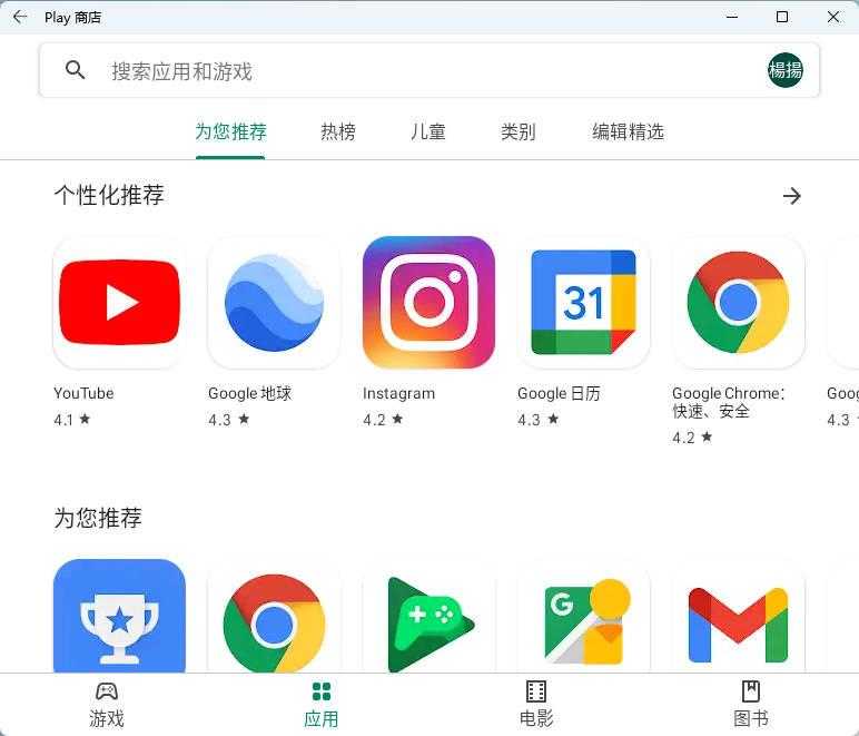 windows11 安装安卓应用apk，访问google play商店！详细安装教程[亲测有效]