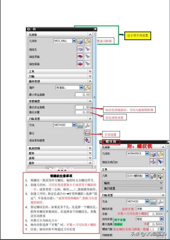 UG编程，钻孔攻丝，铣螺纹，干货知识[亲测有效]