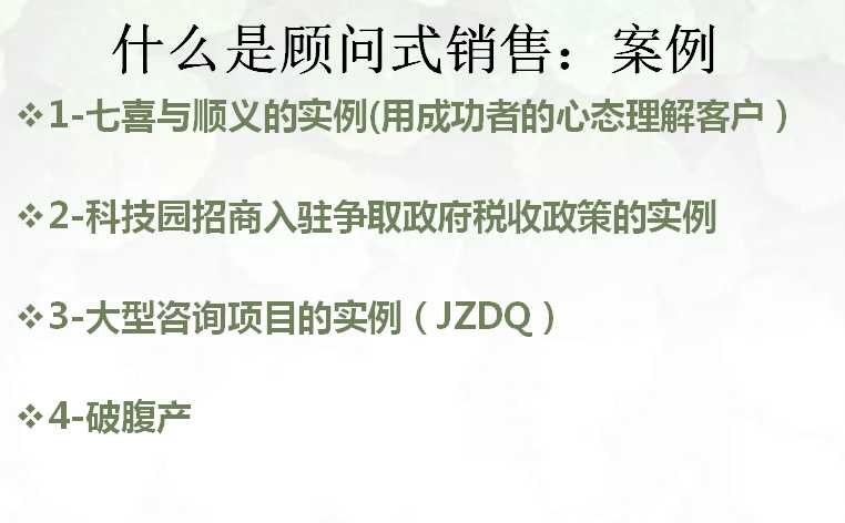 月薪13万的销售冠军的销售秘籍，做客户的顾问 多角度思维营销