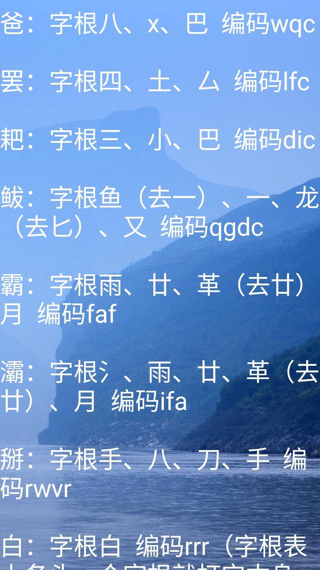 新华字典字根拆分分享四，五笔打字的重要技巧「建议收藏」