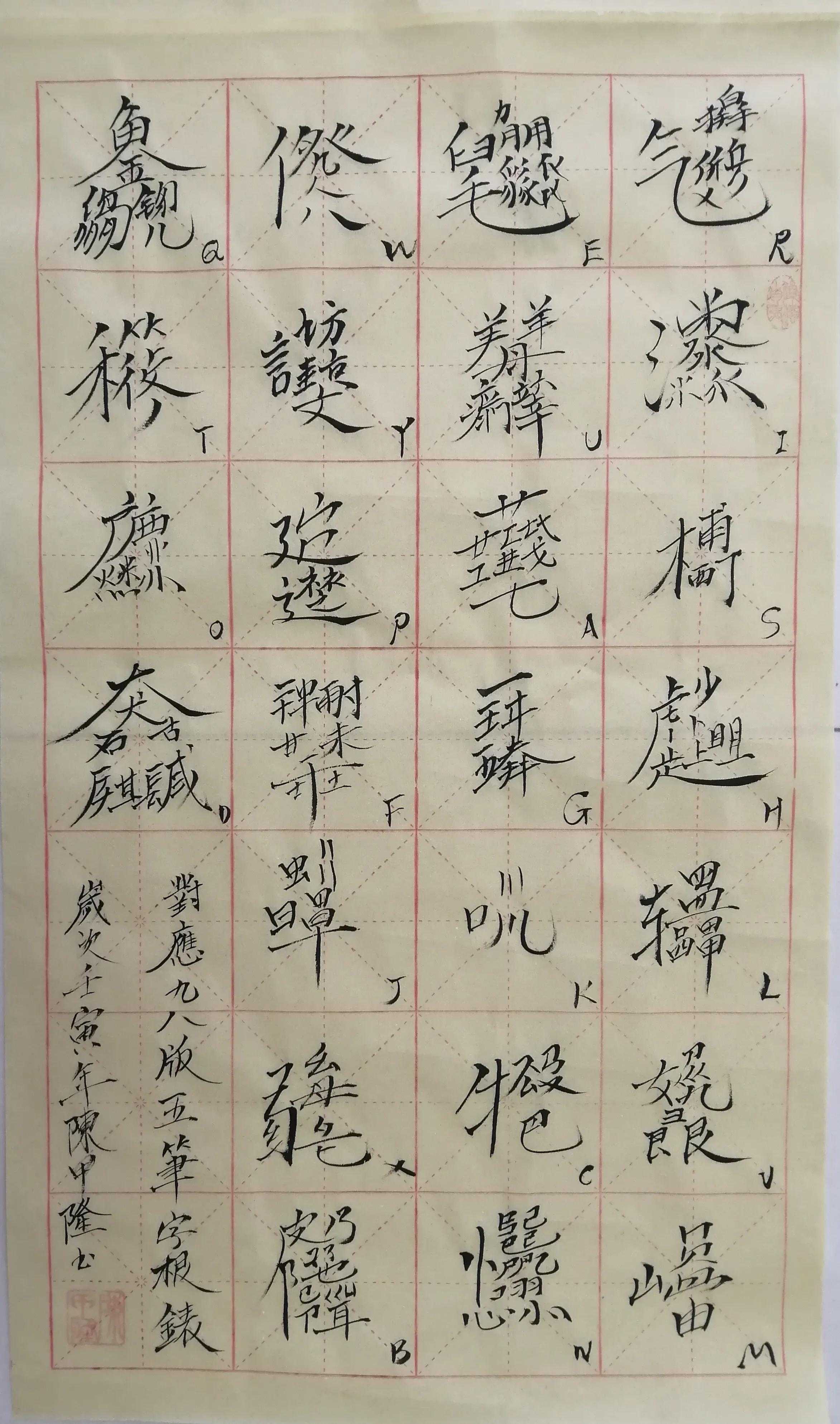 汉字字根集合模拟字助记忆五笔字型字根「终于解决」