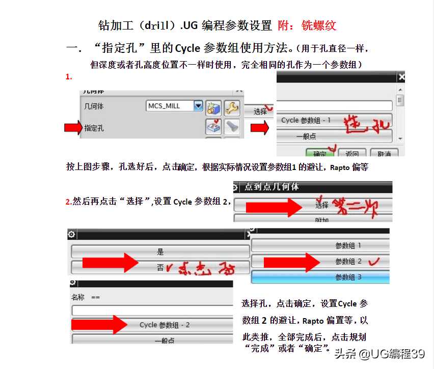 UG编程，钻孔攻丝，铣螺纹，干货知识[亲测有效]