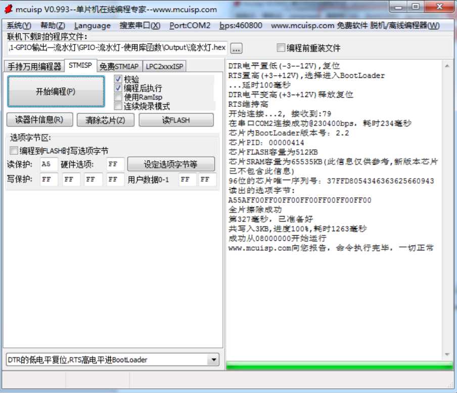 STM32下载程序新思路--使用串口下载STM32程序[亲测有效]