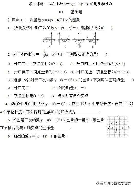 上下左右移动的二次函数，自主学习时会面临哪些问题，快来看看