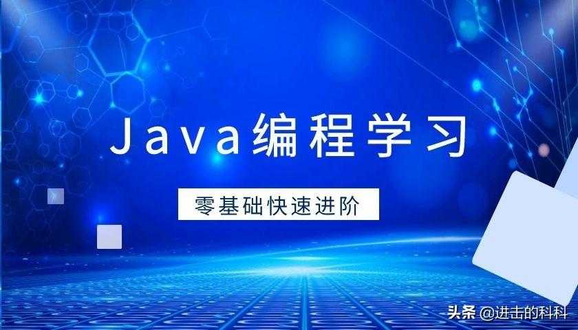 java和ui相比哪个好就业？Java学习难不难？