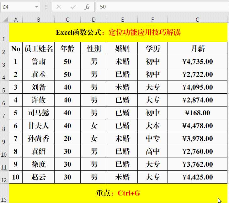 Excel工作表中的定位功能都不会使用，那就真得Out了[亲测有效]