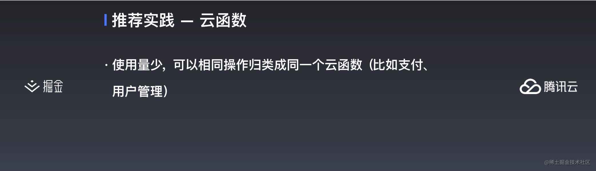 云开发初探 —— 更简便的小程序开发模式丨掘金开发者大会