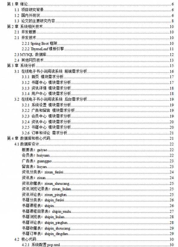 基于java（springboot框架）在线电子书阅读系统 毕业论文 参考