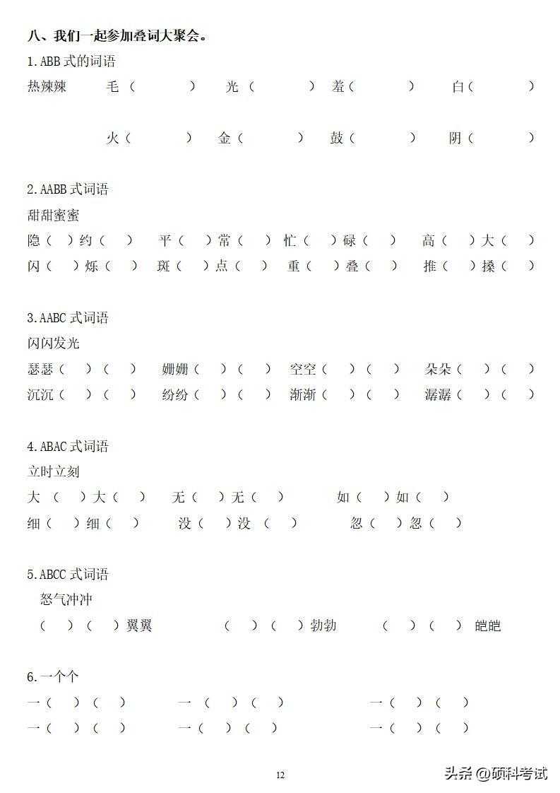 四年级语文下册（字、词、句）期末总复习题附答案