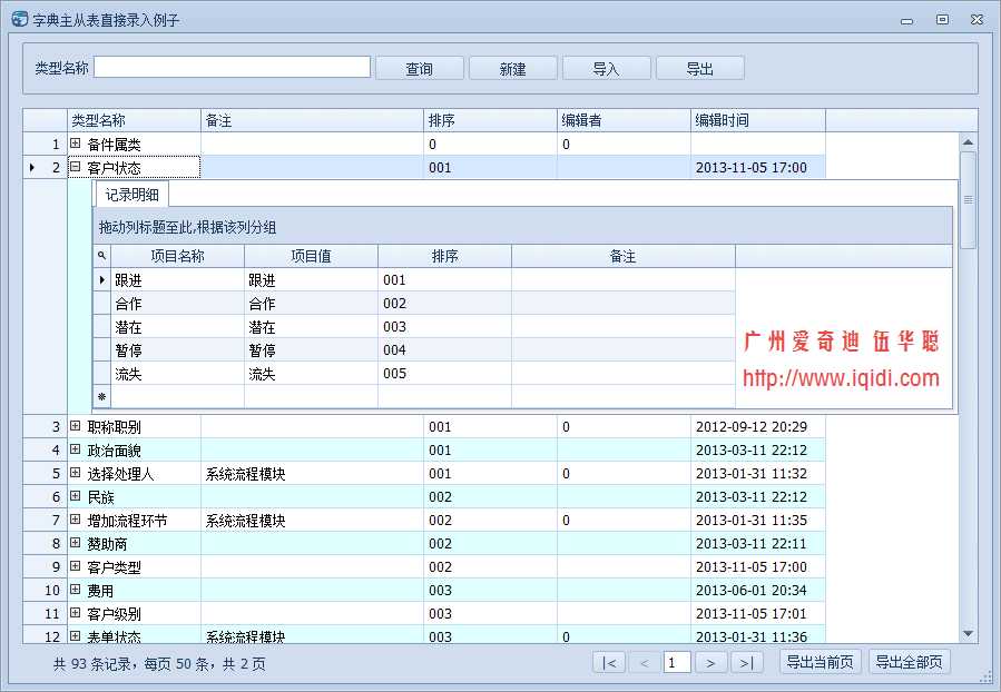 「应用界面优化」Winform分页控件录入数据并保存详解「终于解决」