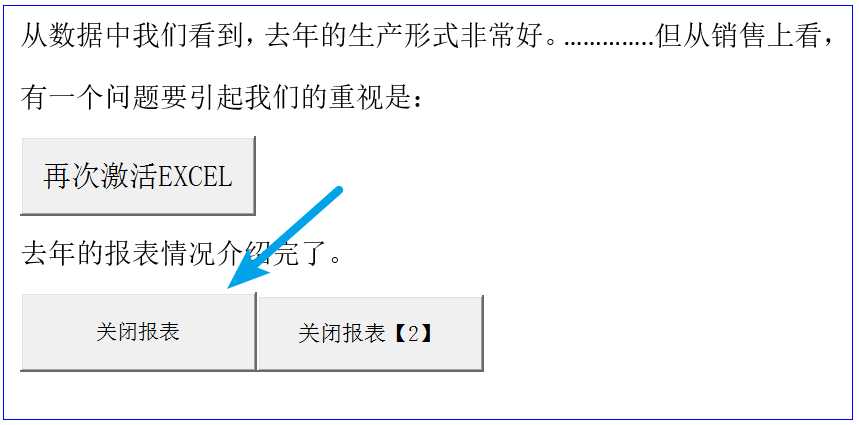 在WORD中如何关闭EXCEL