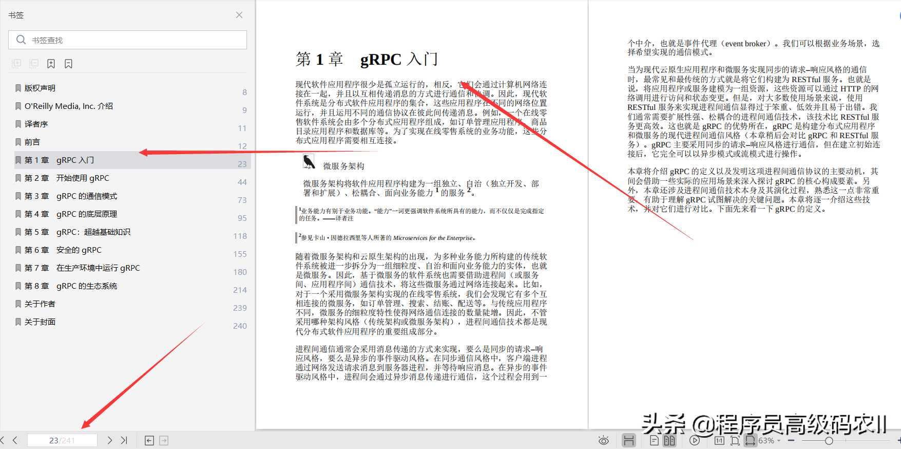 谷歌架构师分享gRPC与云原生应用开发Go和Java为例文档「终于解决」