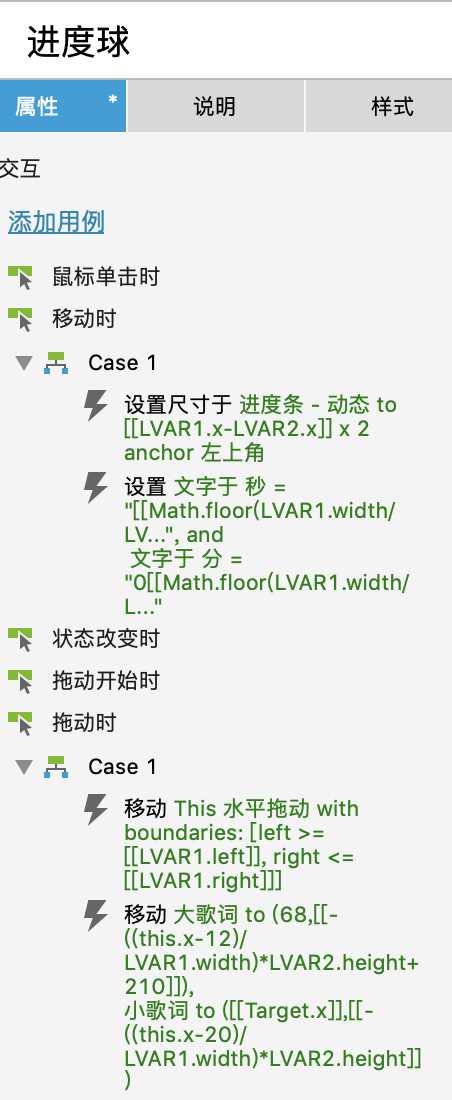 Axure 教程：QQ音乐播放页制作「建议收藏」