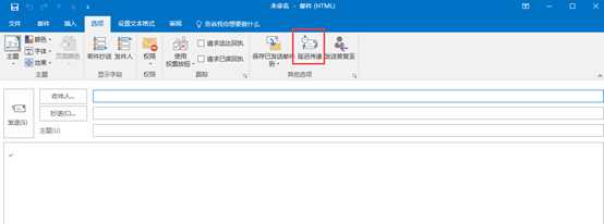 Outlook 2016设置定时发送「终于解决」