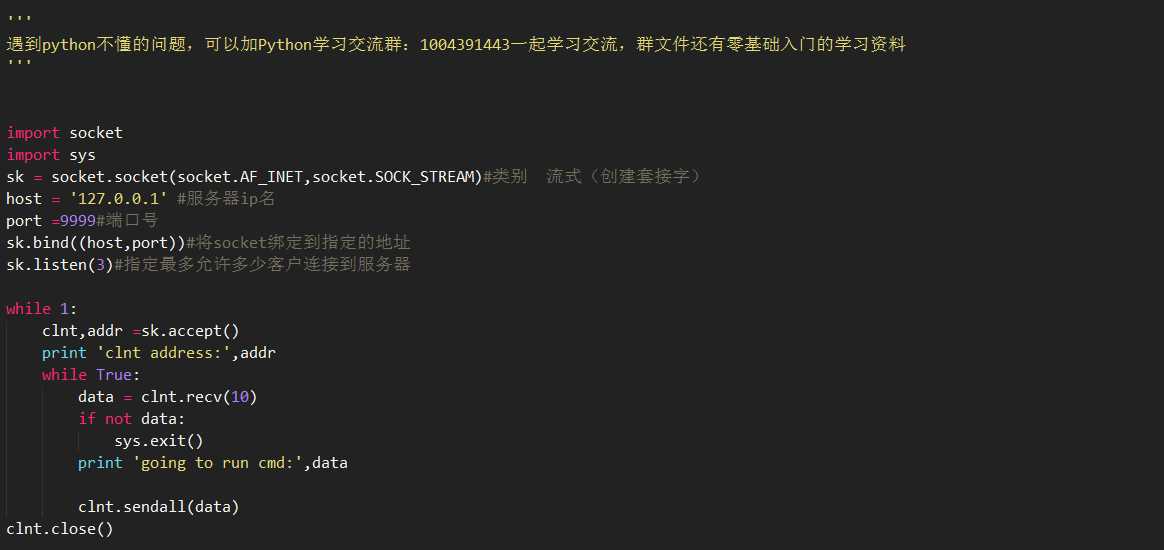 python打造聊天机器人socket编程学习教程