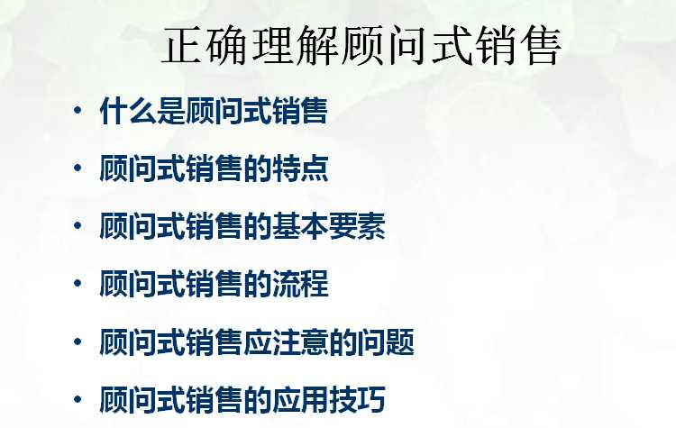 月薪13万的销售冠军的销售秘籍，做客户的顾问 多角度思维营销