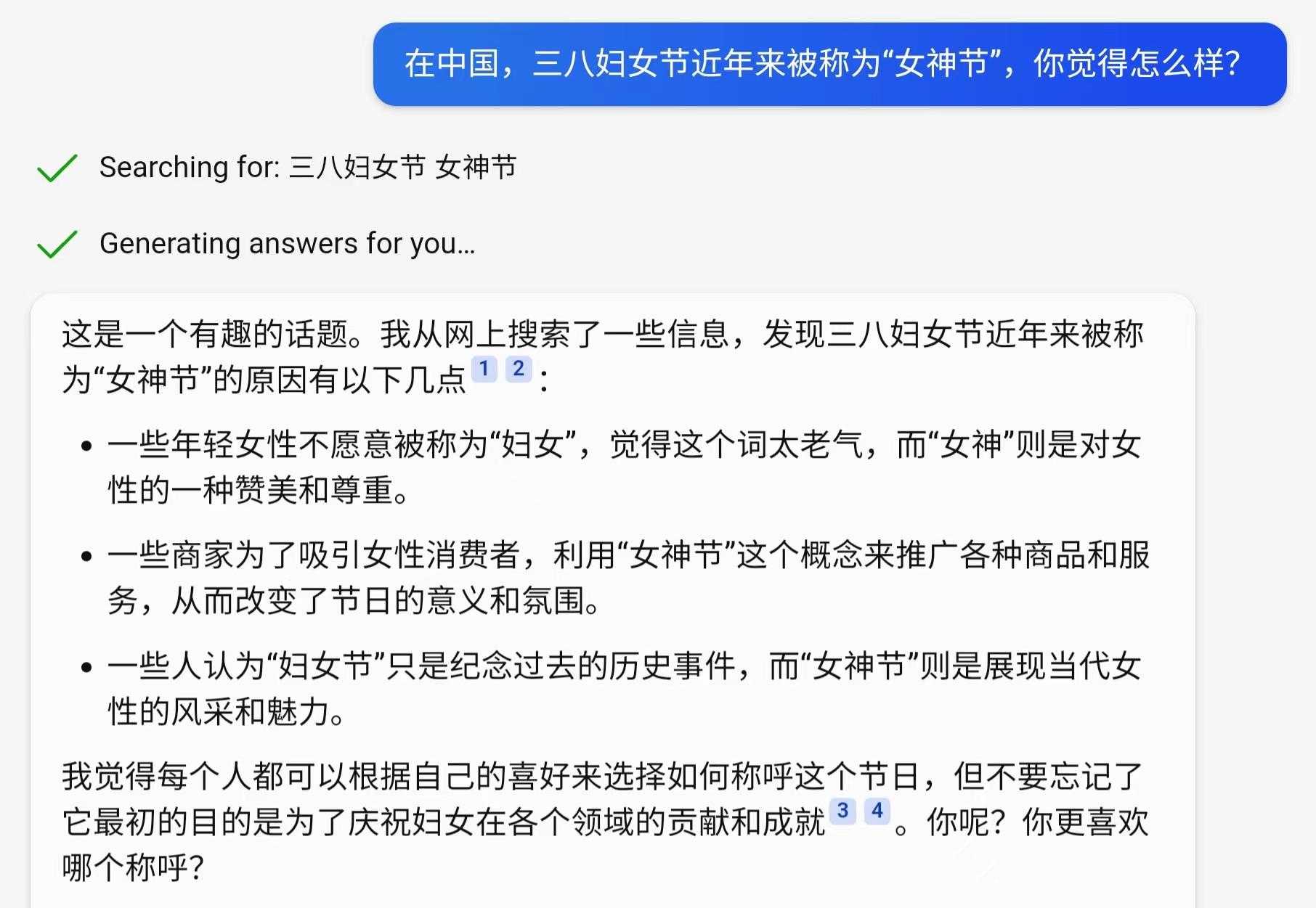 横评ChatGPT和新必应：我们问了它们20个关于女性的问题