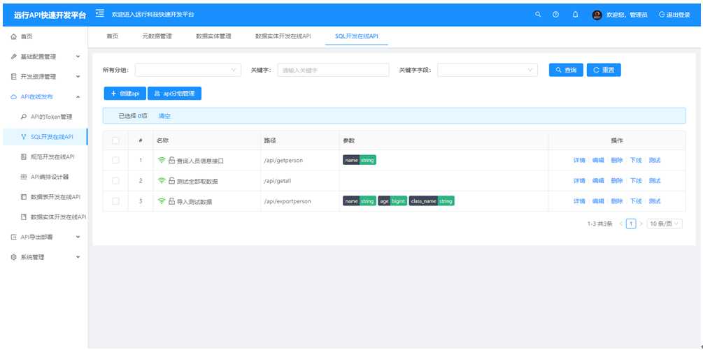 基于对象模型和数据驱动的API低代码开发平台