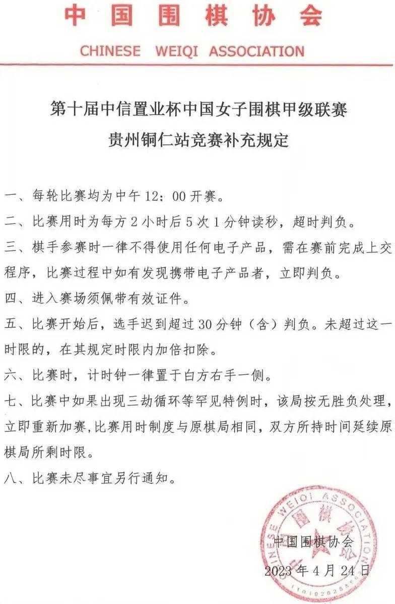 高手云集！中国女子围棋甲级联赛将在铜仁开赛「终于解决」