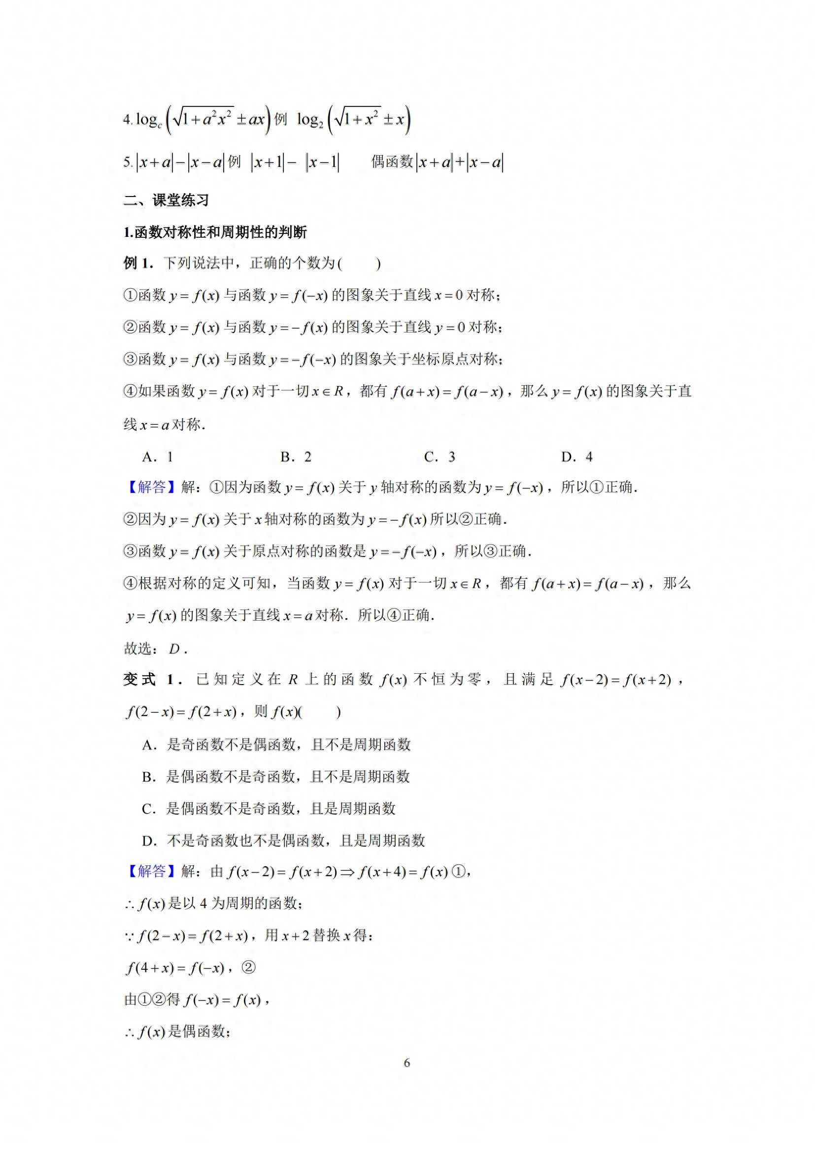 备考2022高中数学得分技巧：函数周期性和对称性最全总结，码起来