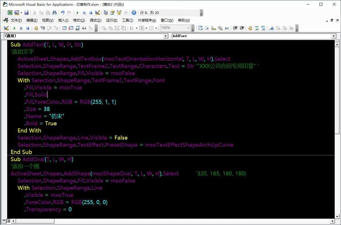 Excel vba 如何自动制作公司印章，点两下鼠标就完成，太简单了